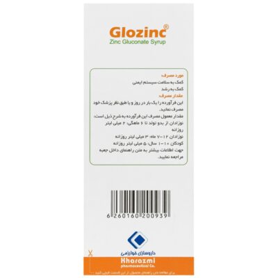 خرید شربت گلوزینک