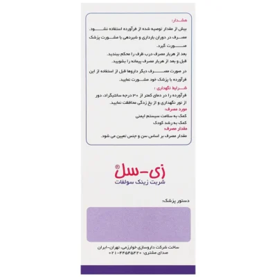 خرید شربت زی سل