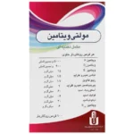 مولتی ویتامین ایران دارو 100 عددی