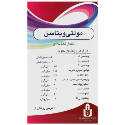مولتی ویتامین ایران دارو 100 عددی